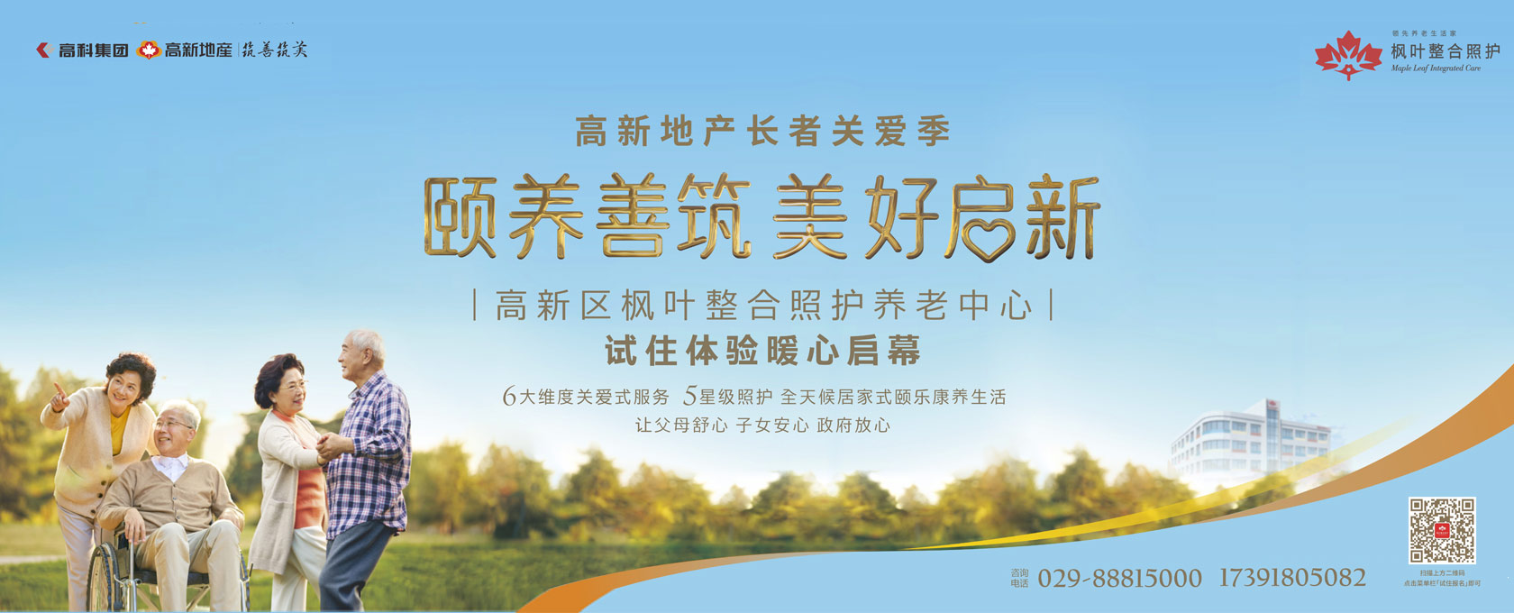 美女直播小骚逼颐养善筑  美好启新——试住体验暖心启幕